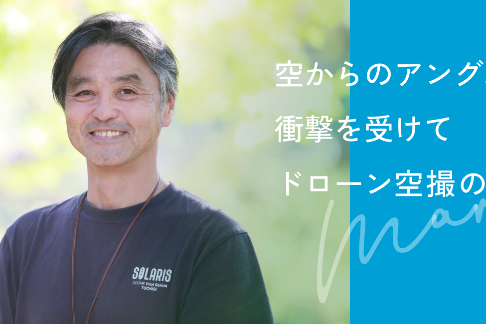 ソラリスドローンサービス