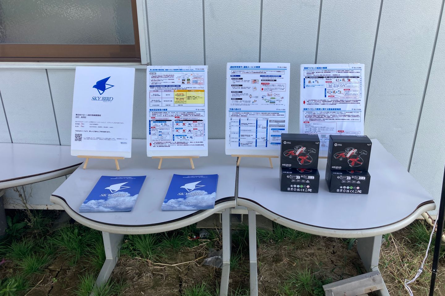 スカイバード東日本ドローン航行技術教習校