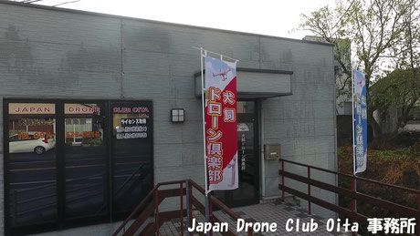 ジャパンドローンスクール大分 株式会社