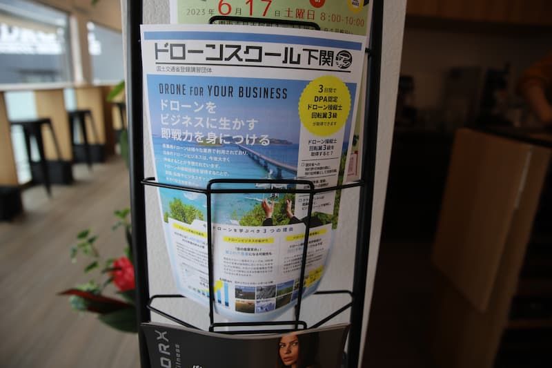 ドローンスクール下関校