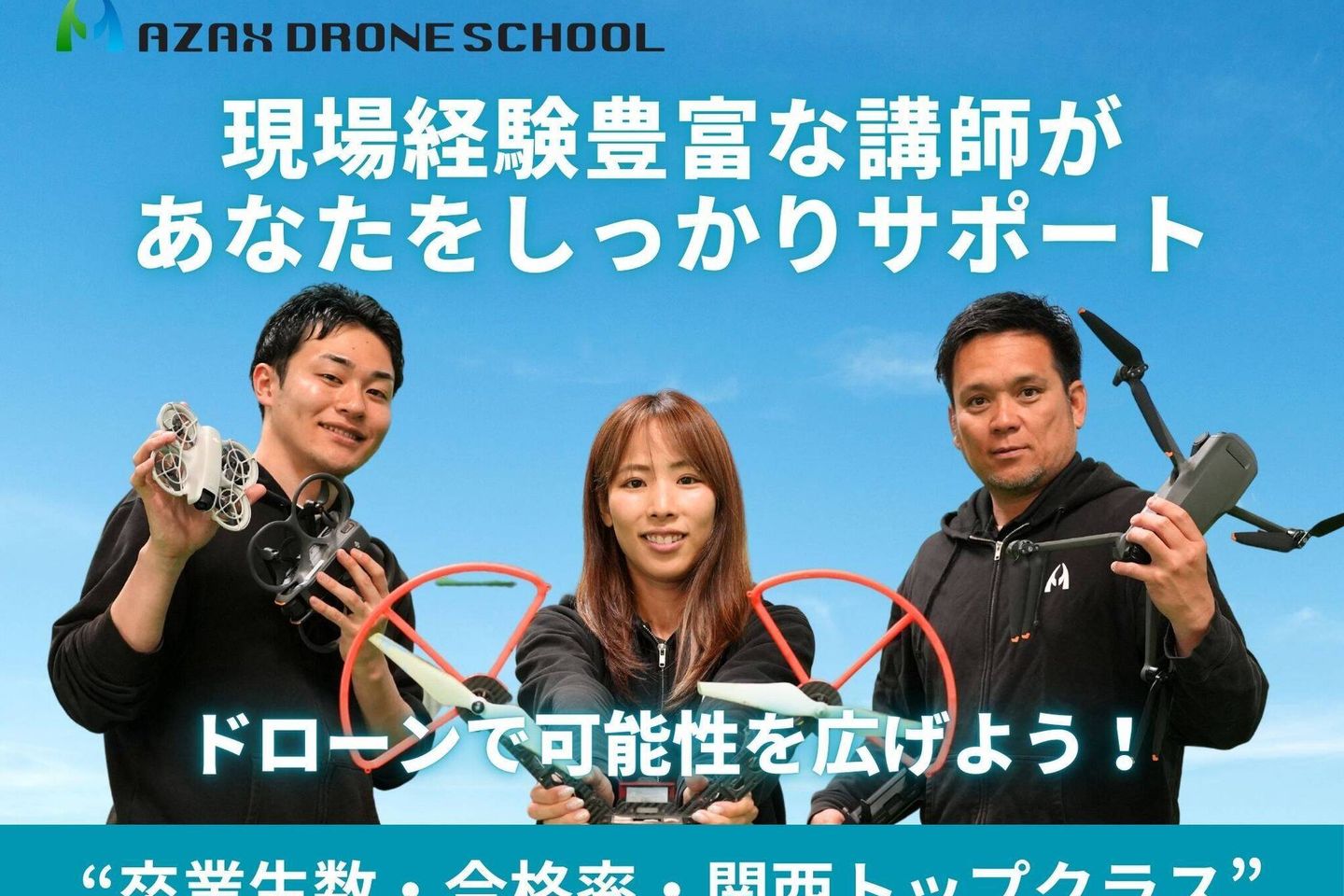AZAX ドローンスクール