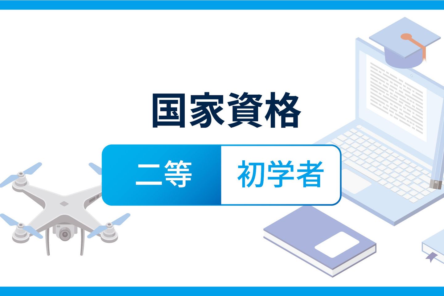 Skypeak Drone School 渋谷校