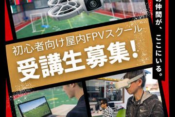 ドローンスクールDSA岐阜校