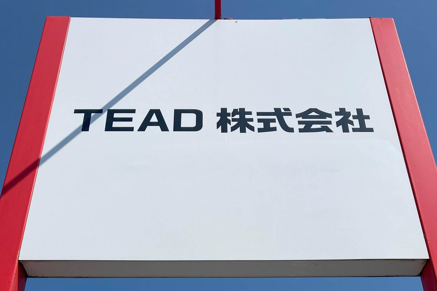 TEAD教習所