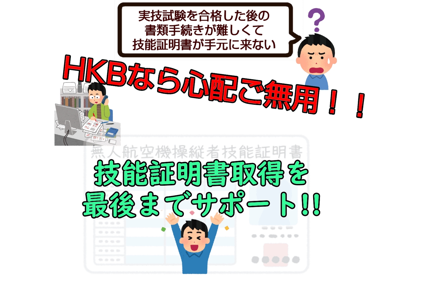 HKBドローン教習所