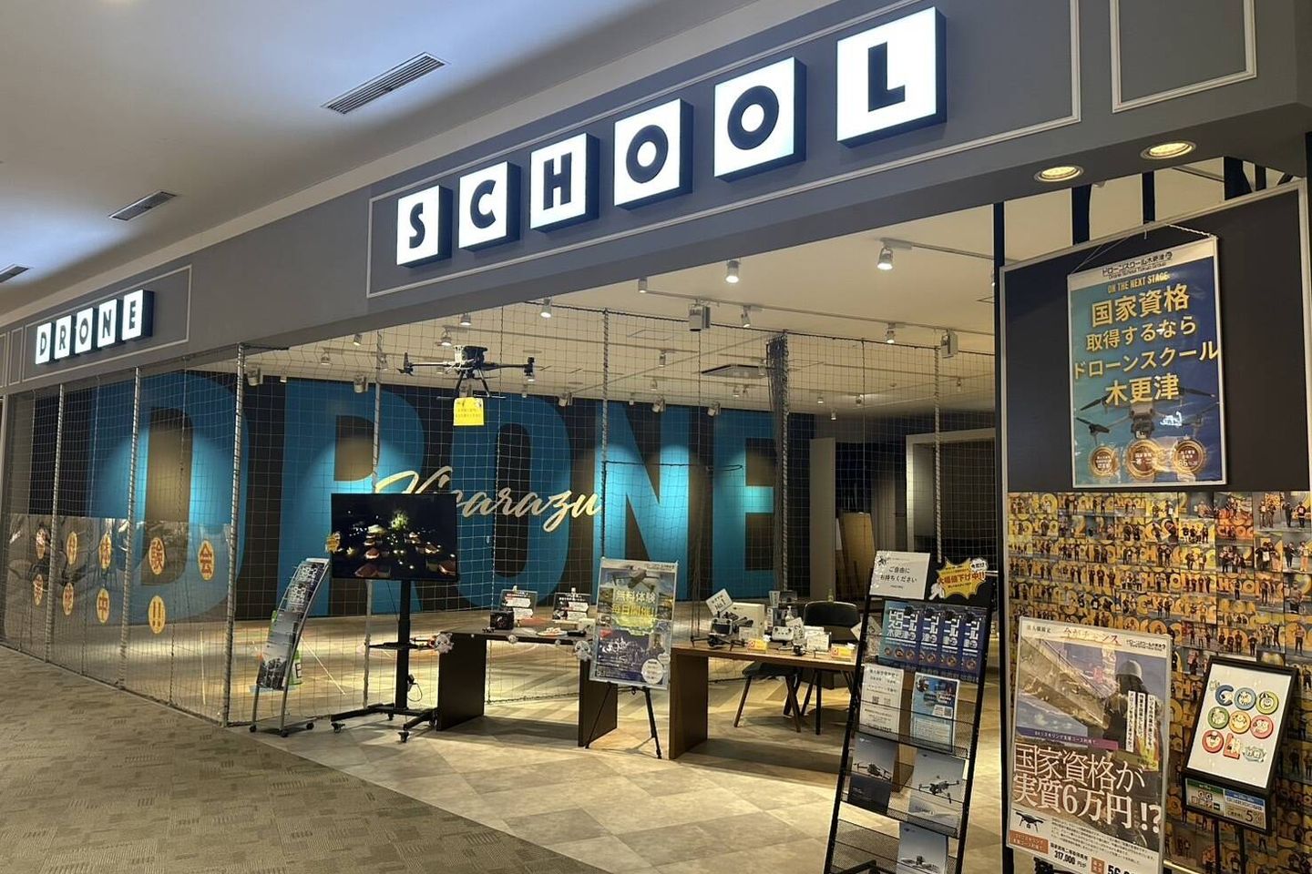 ドローンスクール木更津