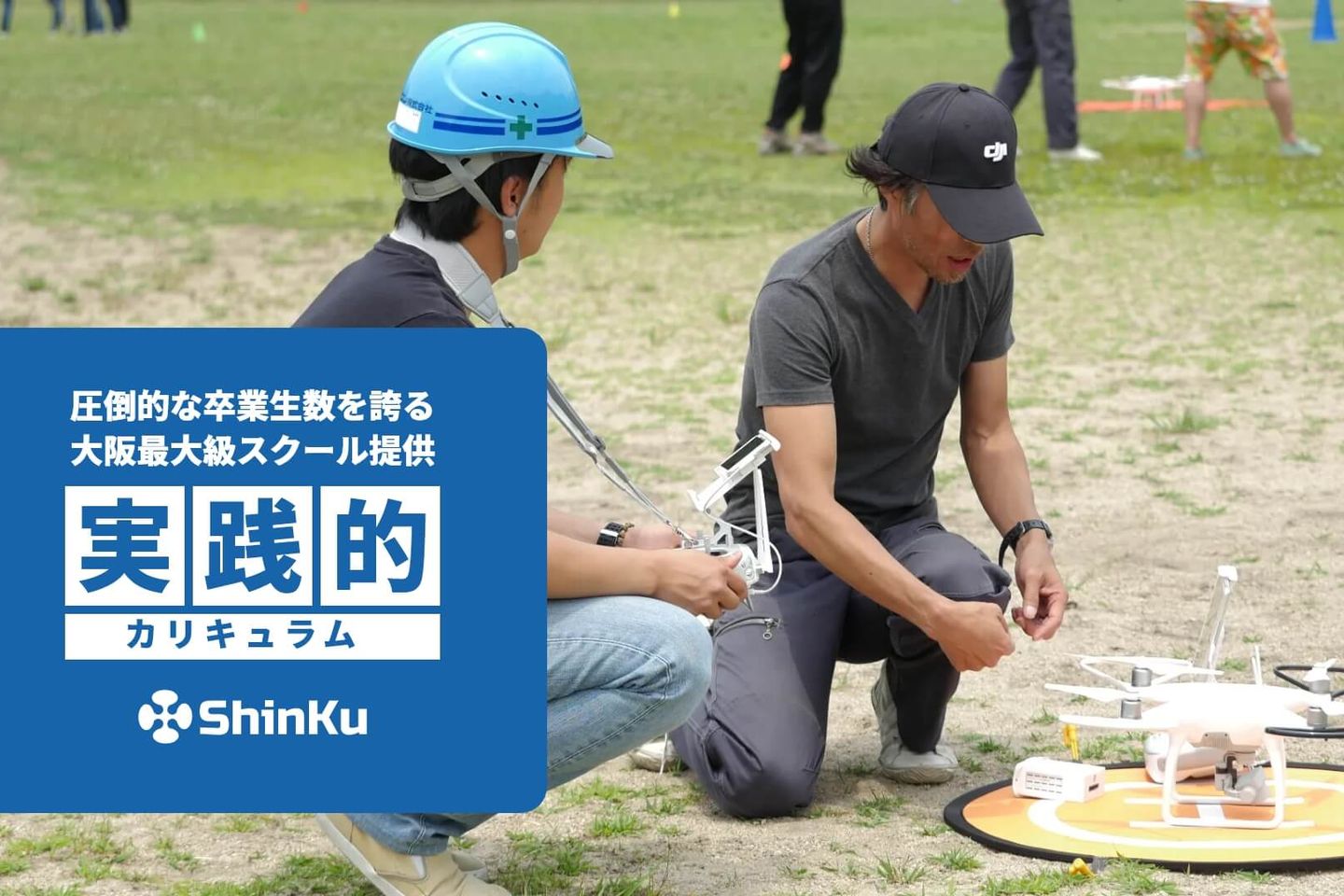 DJI認定ストア大阪ドローンスクール（深空株式会社）