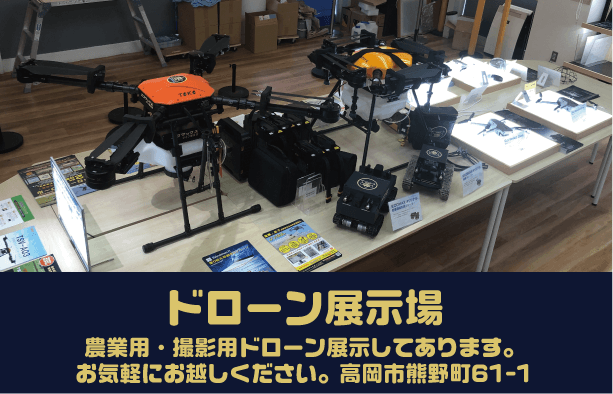 ECOMAXドローンスクール