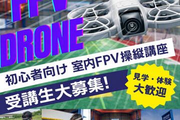 ドローンスクールDSA岐阜校