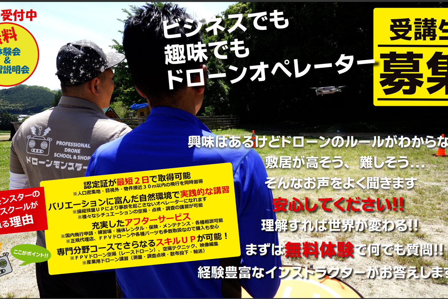 ドローンモンスター