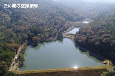 ため池の空撮