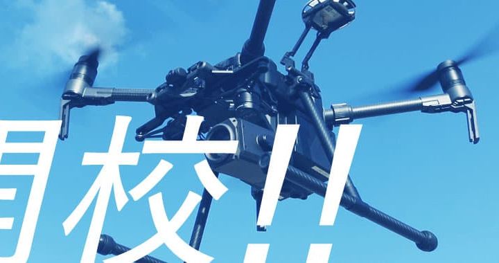 千葉県柏に国土交通省公認JUAVACドローンエキスパートアカデミーが開校！