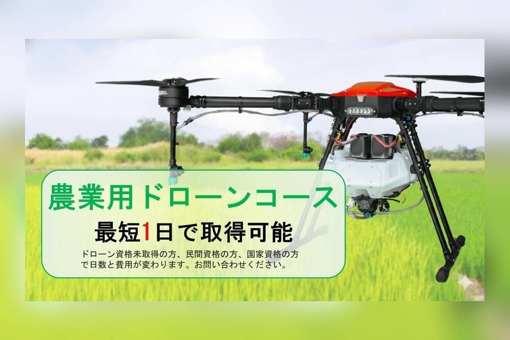 JAAドローンパイロットスクール湘南横浜