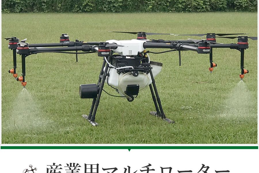 農薬散布ドローン