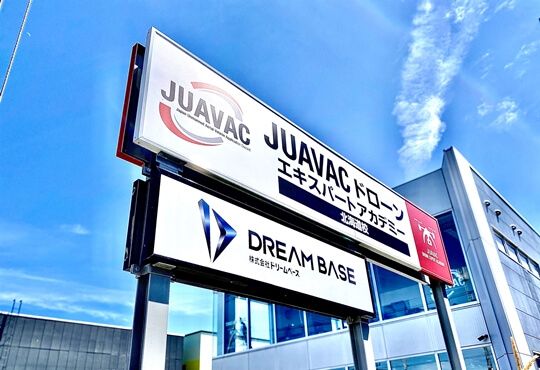 JUAVACドローンエキスパートアカデミー北海道校
