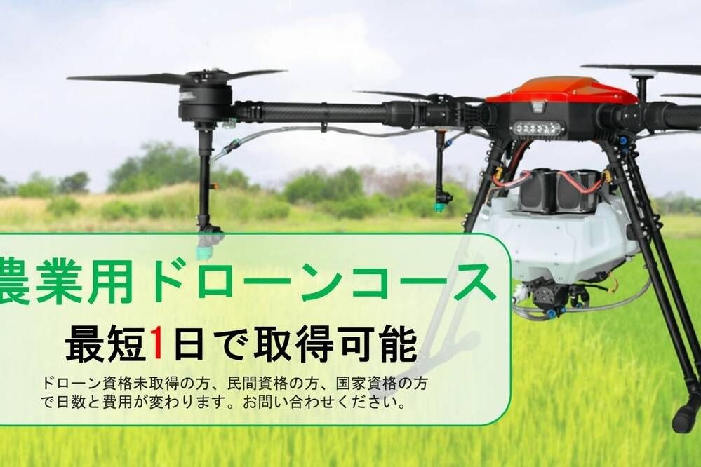 JAAドローンパイロットスクール湘南横浜