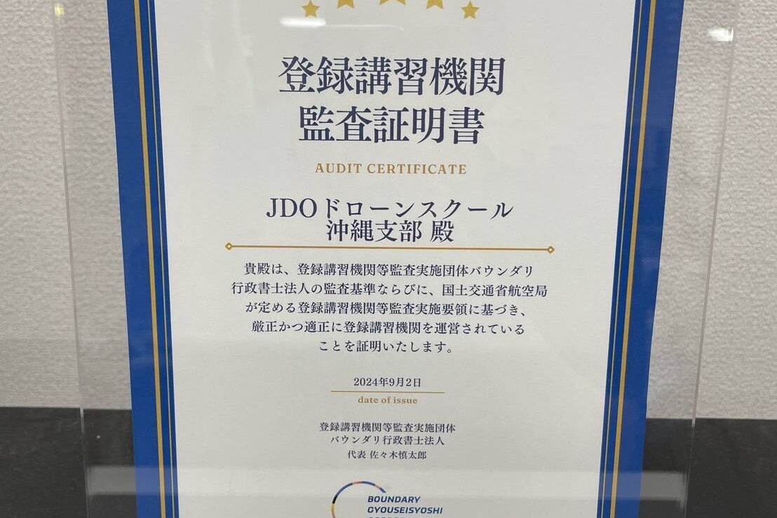 JDOドローンスクール沖縄支部