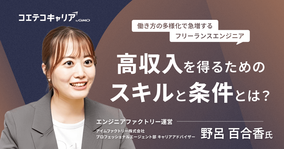 エンジニアファクトリー｜フリーランスエンジニアになるために必要なスキルとは？高収入を得られるフリーランスエンジニアの特徴を深堀り！