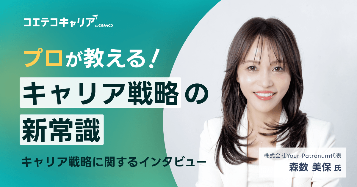 やりたことが見つからない方へ！転職や仕事のキャリア戦略をキャリパトへ取材
