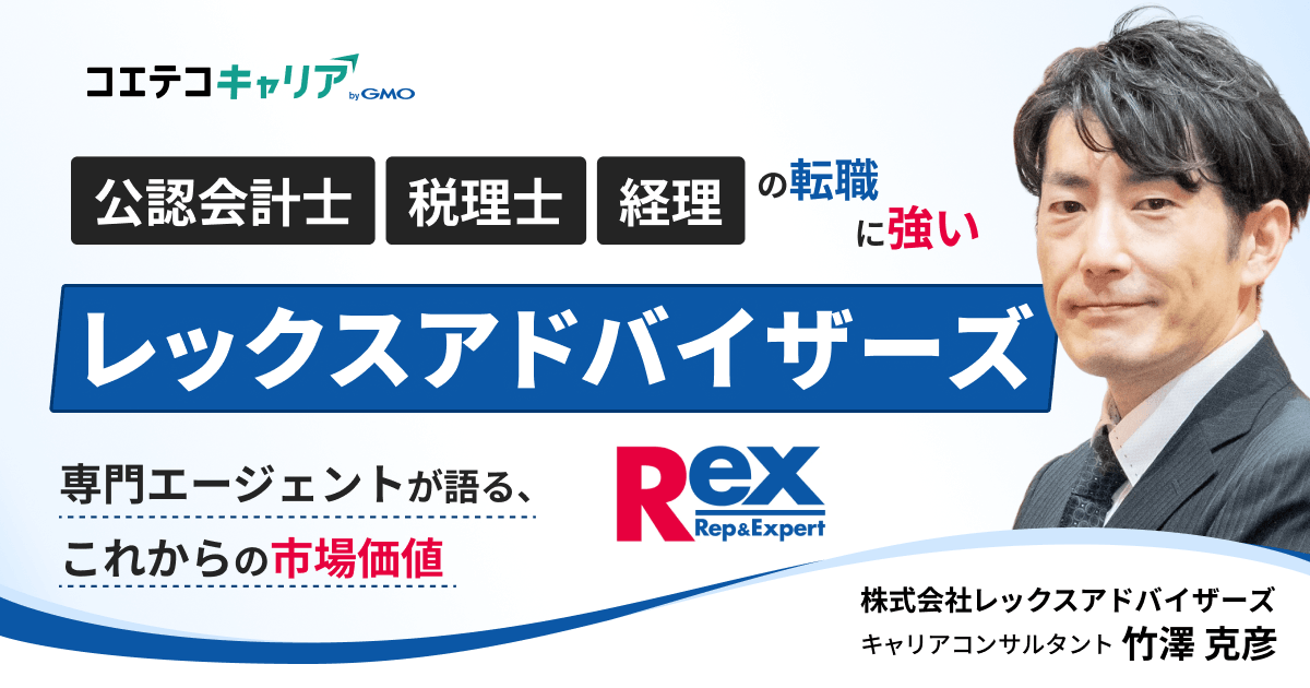公認会計士・税理士・経理の転職市場と年収のリアル｜専門エージェントが語るキャリアパス