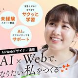 ヒューマンアカデミーWebデザイン講座の口コミ・評判・料金 【通塾証明