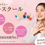 ヒューマンアカデミー ネイリスト講座 横浜駅前校の口コミ・評判・料金