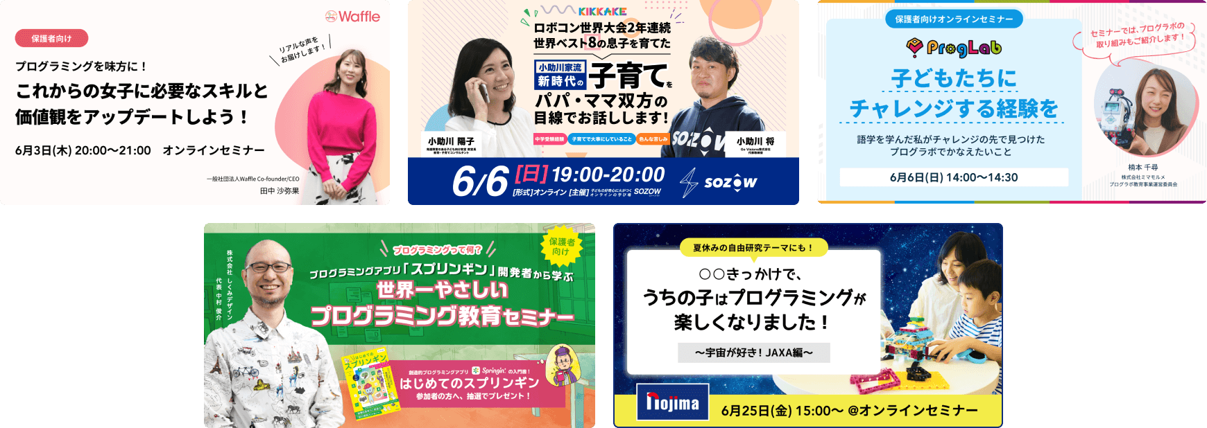 保護者さま向けイベント一覧