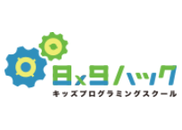 キッズプログラミングスクール8x9（ハック） テテ名谷校