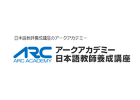 アークアカデミー 日本語教師養成講座 新宿駅前校