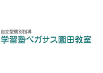 ペガサス 園田教室