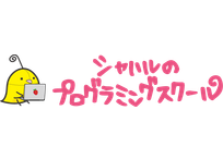 シャハルのプログラミングスクール