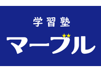 学習塾 マーブル