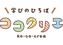 学びのひろば ココクリエ