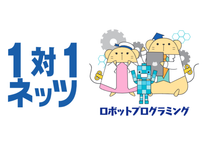 １対１ネッツ ロボットプログラミング教室 大分駅前校