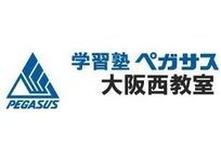 塾ペガサス大阪西教室