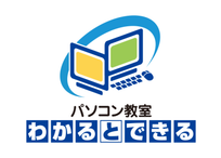 パソコン教室わかるとできる 松江城北校
