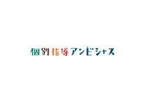 個別指導アンビシャス 宇美教室