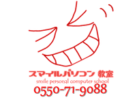 スマイルパソコン教室