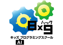 キッズAIプログラミングスクール ハック ATC校