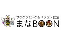 まなBOON　～プログラミング＆パソコン教室～ まなBOON ～プログラミング＆パソコン教室～