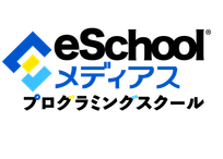メディアスeSchool® 東海校