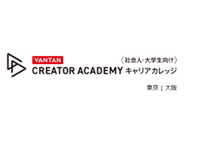 バンタンクリエイターアカデミー キャリアカレッジ 大阪校