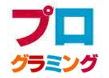 プログラミング　アクセスパソコンスクール 京都伏見校