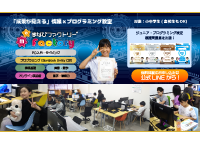 まなびファクトリー 白石教室