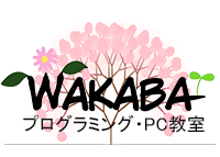 WAKABA プログラミング教室 東平島教室