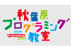 秋葉原プログラミング教室 秋葉原校