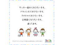 月島こどもプログラミング教室