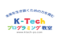 K-Techプログラミング教室 けやき坂プログラミング教室