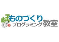 鎌倉シチズンネット ものづくりプログラミング教室 子どもプログラミング教室