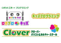 クローバーパソコン＆カルチャースクール 一宮教室